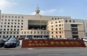 西城区中国人民解放军总医院第七医学中心陪诊